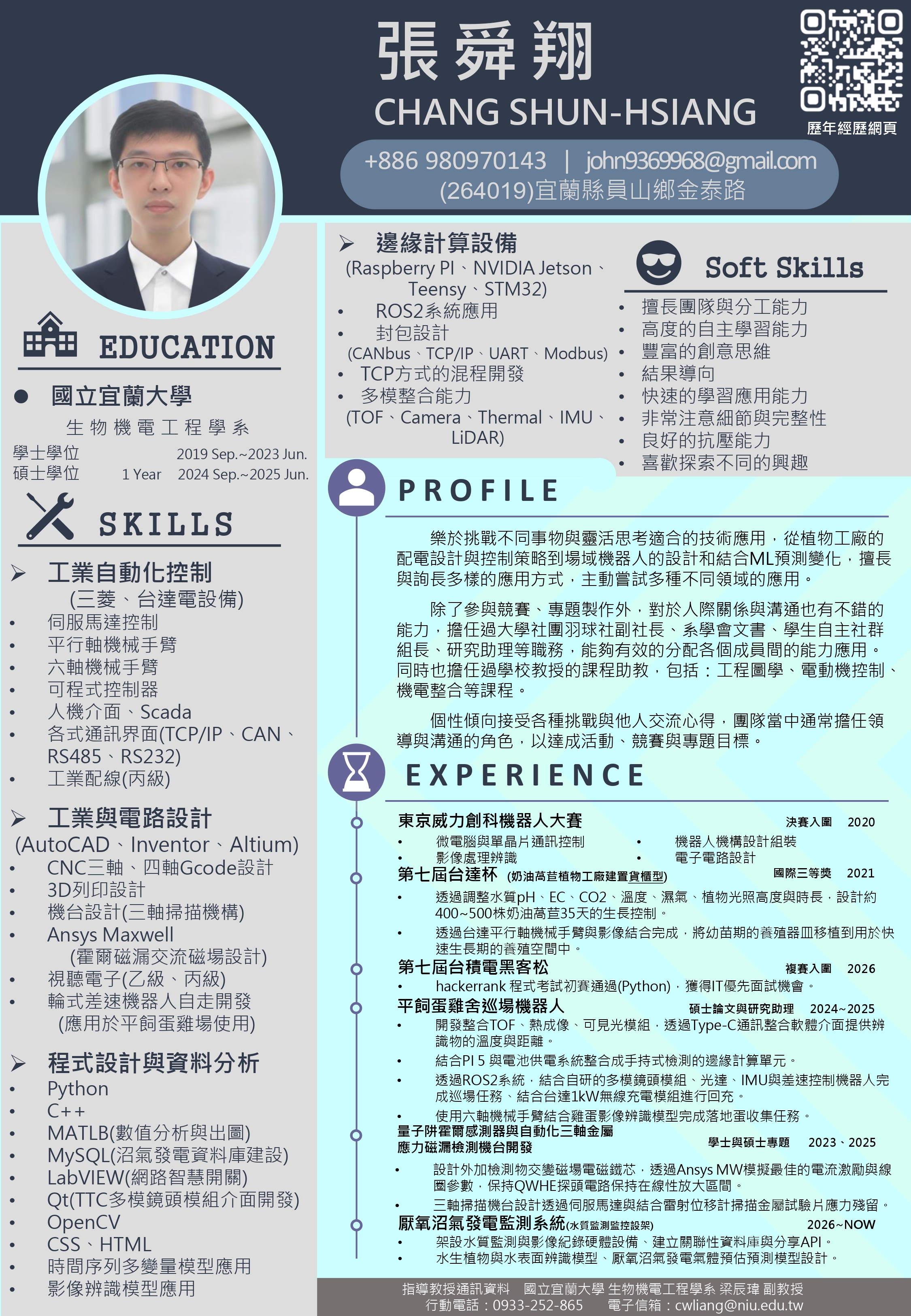 張舜翔 履歷