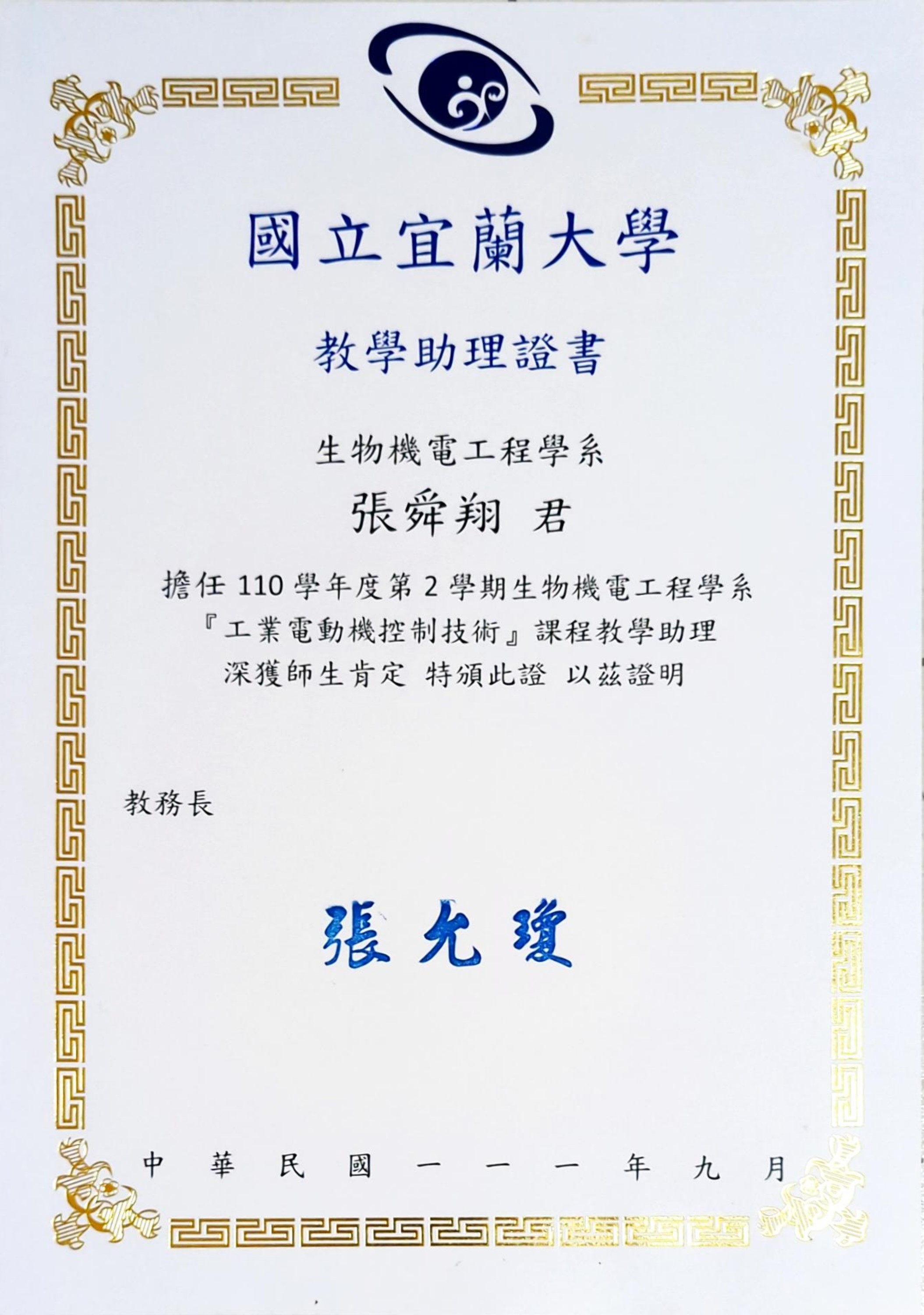 工業電動機控制技術2_助教證書