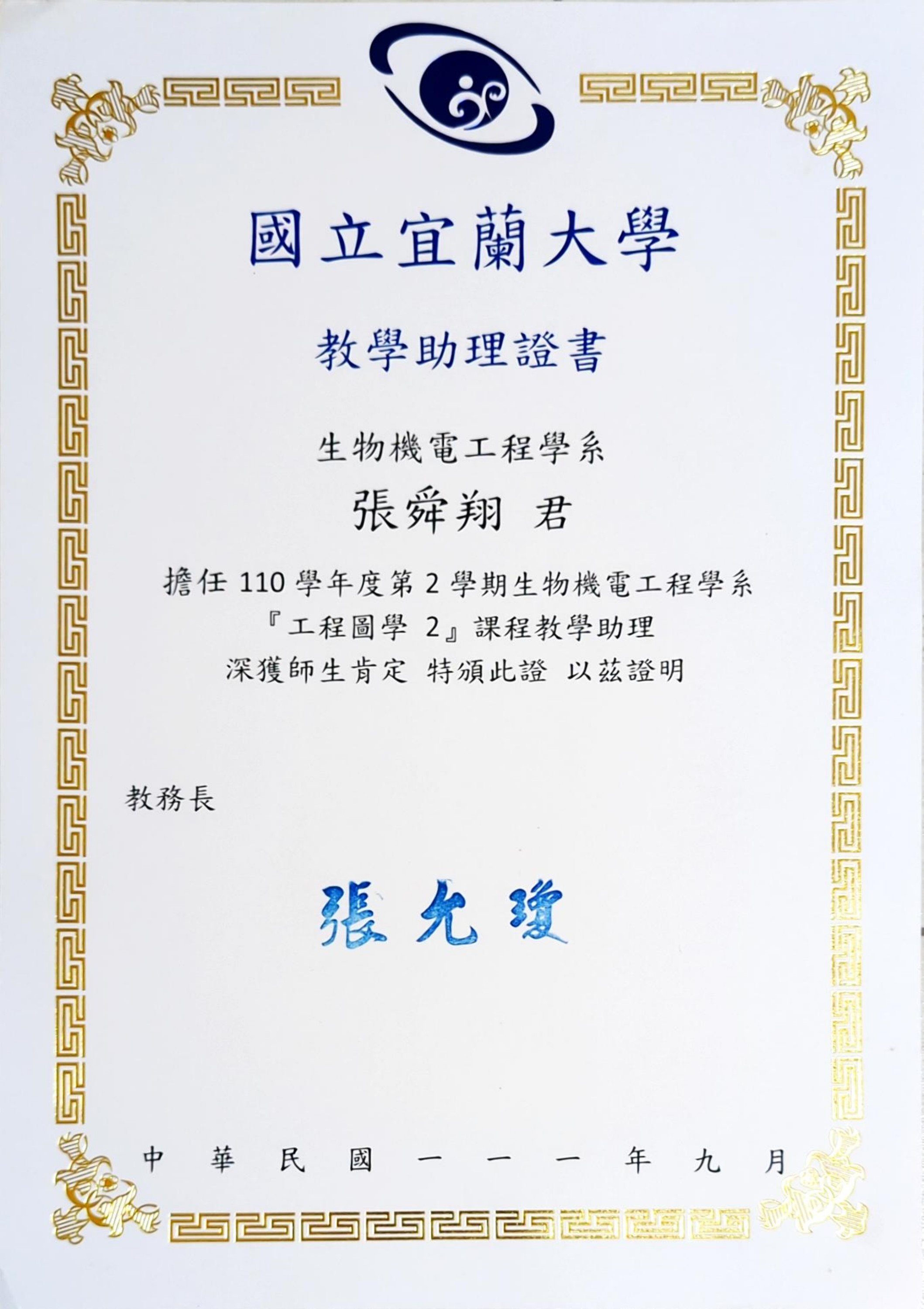 工程圖學2_助教證書