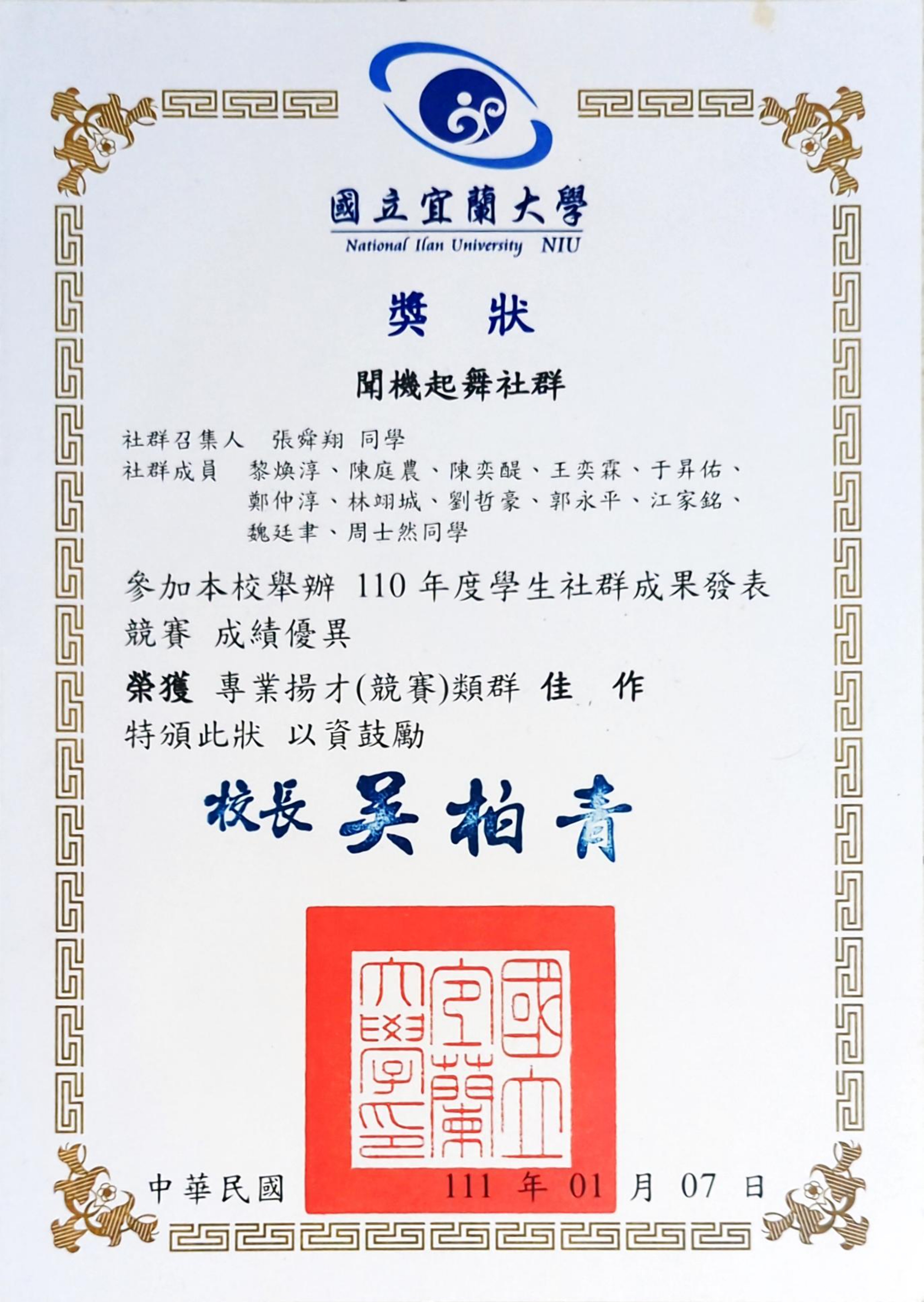 社群召集人證書